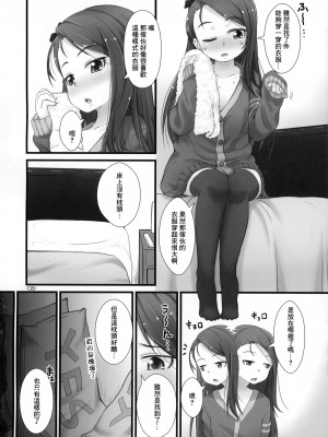 (C85) [Mamekura (Mamezou)] IORIX Y／N (THE IDOLM@STER) [中国翻訳]_07