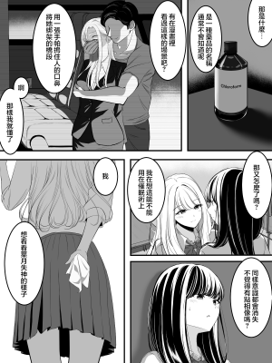 [書記隊]百合催眠(クロロホルム系) [龍蓮个人汉化]_2