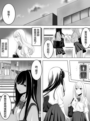 [書記隊]百合催眠(クロロホルム系) [龍蓮个人汉化]_9