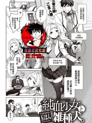 [Tama-Bon] 純血少女と雑種犬。 (COMIC 快楽天 2022年6月号) [鬼畜王汉化组] [886重嵌] [無修正] [DL版]