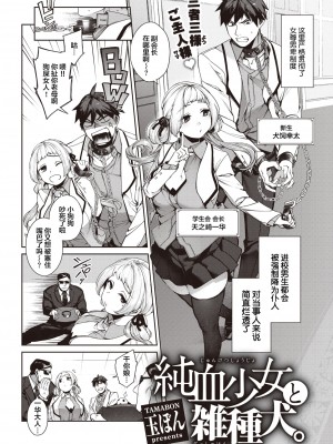[Tama-Bon] 純血少女と雑種犬。 (COMIC 快楽天 2022年6月号) [鬼畜王汉化组] [886重嵌] [無修正] [DL版]_002