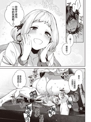 [Tama-Bon] 純血少女と雑種犬。 (COMIC 快楽天 2022年6月号) [鬼畜王汉化组] [886重嵌] [無修正] [DL版]_023