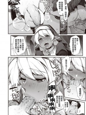 [玉ぼん] 性なる福音 (異世快楽天 Vol.4) [肉包汉化组] [886重嵌] [無修正] [DL版]_008