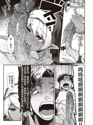 [玉ぼん] 性なる福音 (異世快楽天 Vol.4) [肉包汉化组] [886重嵌] [無修正] [DL版]_009