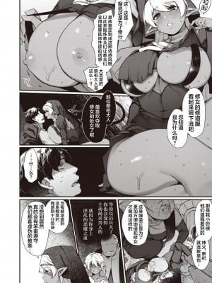 [玉ぼん] 性なる福音 (異世快楽天 Vol.4) [肉包汉化组] [886重嵌] [無修正] [DL版]_010