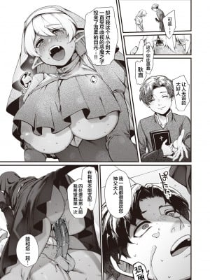 [玉ぼん] 性なる福音 (異世快楽天 Vol.4) [肉包汉化组] [886重嵌] [無修正] [DL版]_011