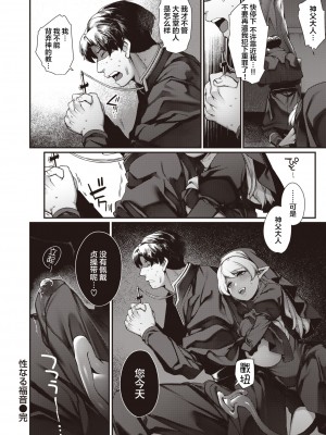 [玉ぼん] 性なる福音 (異世快楽天 Vol.4) [肉包汉化组] [886重嵌] [無修正] [DL版]_022