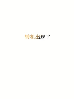 清水健救救我 1-40話[完結]_27_61