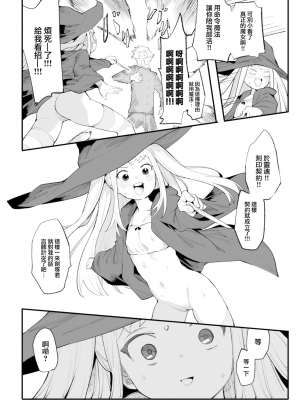 [半里バード] 魔女は寂しくてしかたがない！ (COMIC 快楽天ビースト 2023年1月号) [大鸟可不敢乱转汉化] [无修正] [jerry重嵌]_16