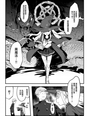 [半里バード] 魔女は寂しくてしかたがない！ (COMIC 快楽天ビースト 2023年1月号) [大鸟可不敢乱转汉化] [无修正] [jerry重嵌]_06