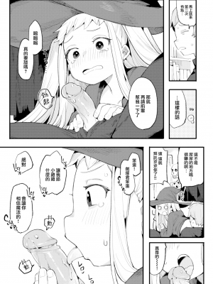 [半里バード] 魔女は寂しくてしかたがない！ (COMIC 快楽天ビースト 2023年1月号) [大鸟可不敢乱转汉化] [无修正] [jerry重嵌]_11