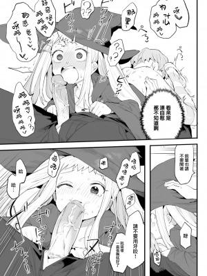 [半里バード] 魔女は寂しくてしかたがない！ (COMIC 快楽天ビースト 2023年1月号) [大鸟可不敢乱转汉化] [无修正] [jerry重嵌]_13