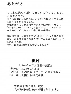 [繚乱工房 (天のカニ)] バーテックス変異体記録 (結城友奈は勇者である) [DL版]_13