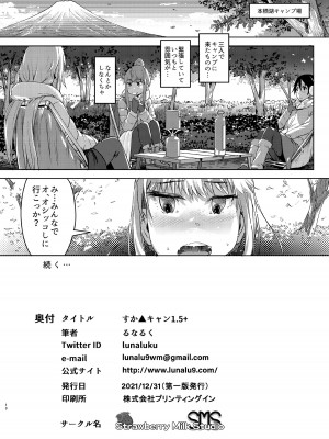 [SMS -Strawberry Milk Studio (るなるく)] すかキャン1.5+ (ゆるキャン△) [DL版]_17