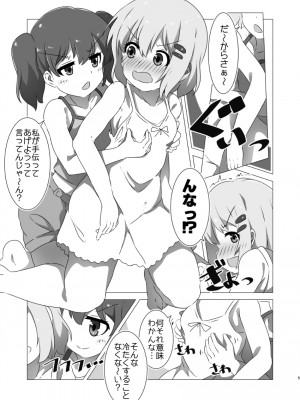 [五角関数 (とくなが)] Encouragement of... ＂What＂？ Rev.3 (ヤマノススメ) [DL版]_05
