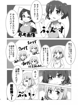 [五角関数 (とくなが)] Encouragement of... ＂What＂？ Rev.3 (ヤマノススメ) [DL版]_04