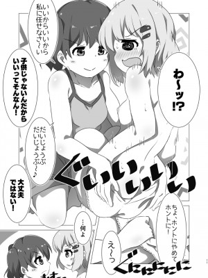 [五角関数 (とくなが)] Encouragement of... ＂What＂？ Rev.3 (ヤマノススメ) [DL版]_11