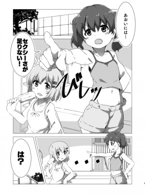 [五角関数 (とくなが)] Encouragement of... ＂What＂？ Rev.3 (ヤマノススメ) [DL版]_03
