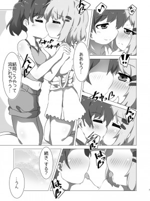 [五角関数 (とくなが)] Encouragement of... ＂What＂？ Rev.3 (ヤマノススメ) [DL版]_07