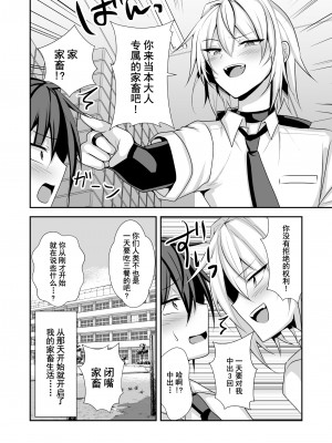 [うるうるあるてぃめっと (うるあき)] 生意気インキュバスをメス堕ちさせてわからせたい [迷幻仙域×真不可视汉化组] [DL版]_08