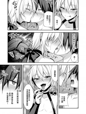 [うるうるあるてぃめっと (うるあき)] 生意気インキュバスをメス堕ちさせてわからせたい [迷幻仙域×真不可视汉化组] [DL版]_11