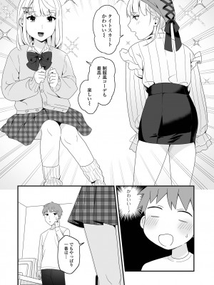 [アンソロジー] 月刊Web男の娘・れくしょんッ！S Vol.82 [DL版]_110