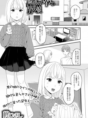 [アンソロジー] 月刊Web男の娘・れくしょんッ！S Vol.82 [DL版]_109