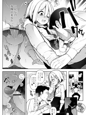 [アンソロジー] 月刊Web男の娘・れくしょんッ！S Vol.82 [DL版]_048