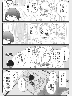 [Yatomomin (山本ともみつ)] 家族失格 [DL版] [Don't Trust and Support Irodori Comics !]_018