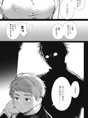 [Yatomomin (山本ともみつ)] 家族失格 [DL版] [Don't Trust and Support Irodori Comics !]_044