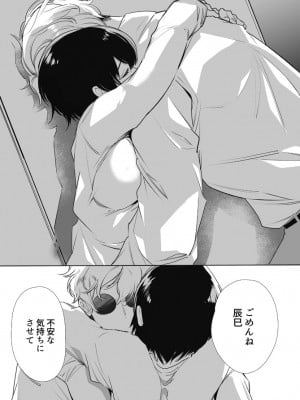 [Yatomomin (山本ともみつ)] 家族失格 [DL版] [Don't Trust and Support Irodori Comics !]_049
