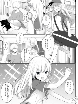 [さかえてないです。(さかえ)] ちょっと生意気だけどおにいちゃんの事がだいすきな妹と濃厚あまあまえっち[DL版]_02
