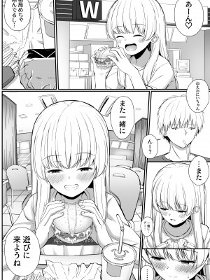 [さかえてないです。(さかえ)] ちょっと生意気だけどおにいちゃんの事がだいすきな妹と濃厚あまあまえっち[DL版]_79