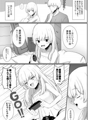 [さかえてないです。(さかえ)] ちょっと生意気だけどおにいちゃんの事がだいすきな妹と濃厚あまあまえっち[DL版]_06