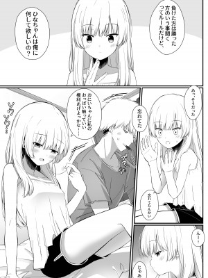 [さかえてないです。(さかえ)] ちょっと生意気だけどおにいちゃんの事がだいすきな妹と濃厚あまあまえっち[DL版]_08