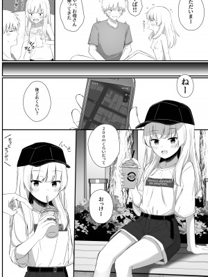 [さかえてないです。(さかえ)] ちょっと生意気だけどおにいちゃんの事がだいすきな妹と濃厚あまあまえっち[DL版]_39