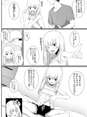 [さかえてないです。(さかえ)] ちょっと生意気だけどおにいちゃんの事がだいすきな妹と濃厚あまあまえっち[DL版]_09