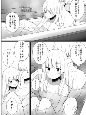 [さかえてないです。(さかえ)] ちょっと生意気だけどおにいちゃんの事がだいすきな妹と濃厚あまあまえっち[DL版]_41