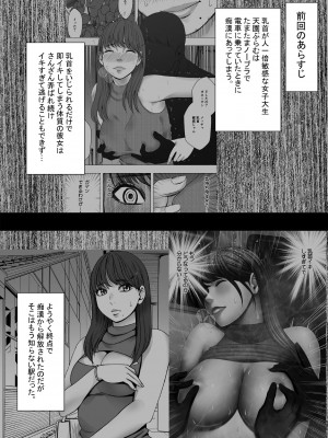 [クリムゾン] 乳首で即イキする女子大生4_02