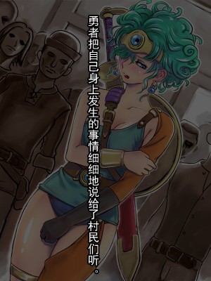 [Lowrise] ～便女勇者～ 私が『勇者』から村人さんたちの『肉便器』に転職した理由 [有条色狼汉化]_013