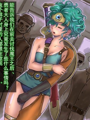 [Lowrise] ～便女勇者～ 私が『勇者』から村人さんたちの『肉便器』に転職した理由 [有条色狼汉化]_012