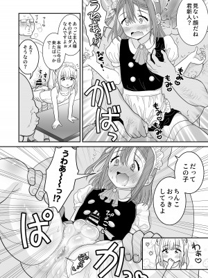 [お花畑タイフーン (姉崎レイチェル)]ドキドキ体験入店 [DL版]_12