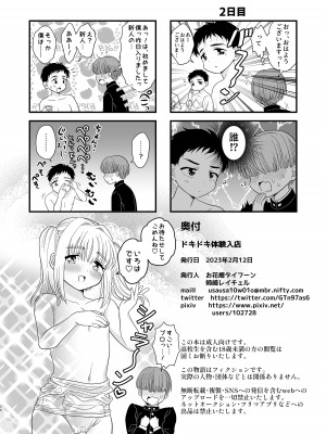 [お花畑タイフーン (姉崎レイチェル)]ドキドキ体験入店 [DL版]_26