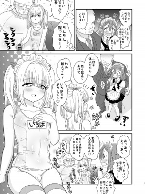 [お花畑タイフーン (姉崎レイチェル)]ドキドキ体験入店 [DL版]_07
