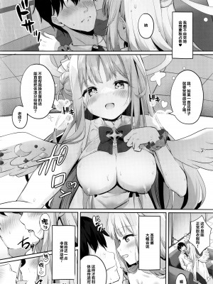 (C101) [きのこむ神 (きのこむし)] ミカと甘やどり (ブルーアーカイブ) [绅士仓库汉化]_08