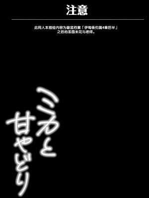 (C101) [きのこむ神 (きのこむし)] ミカと甘やどり (ブルーアーカイブ) [绅士仓库汉化]_03