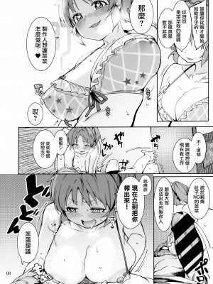 (C100) [DogStyle (メネア・ザ・ドッグ)] 食べごろバニー3 (アイドルマスター シンデレラガールズ) [无毒汉化组]_08