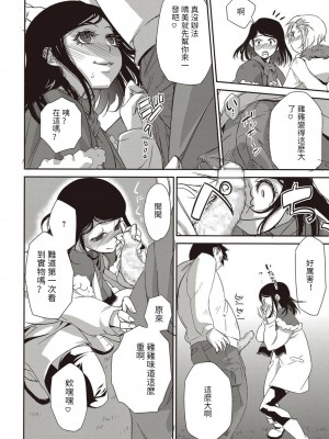 [猫多にぐら] 二輪思い (コミック・マショウ 2018年2月号) [百合控別進個人漢化] [DL版]_05