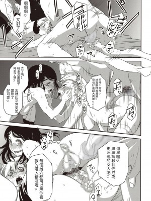 [猫多にぐら] 二輪思い (コミック・マショウ 2018年2月号) [百合控別進個人漢化] [DL版]_20