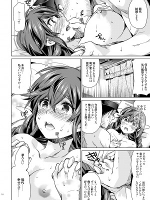 [相原乙女 (にょりこ)] 能代のあまいお話 (艦隊これくしょん -艦これ-) [DL版]_17